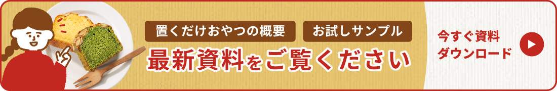 資料ダウンロード