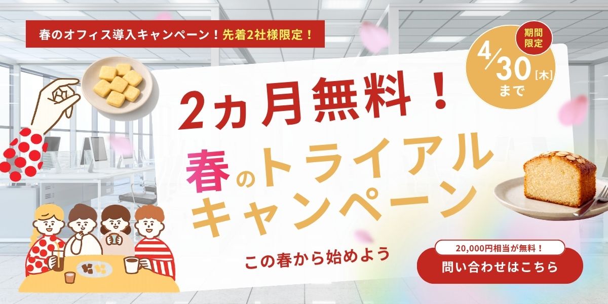 健美屋オフィス キャンペーン画像